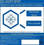 :LightSpot LS-snow-1:25    , 